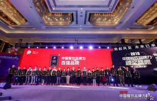 开云网页版在线登录-开云（中国）荣登2018年度中国餐饮品牌力100强