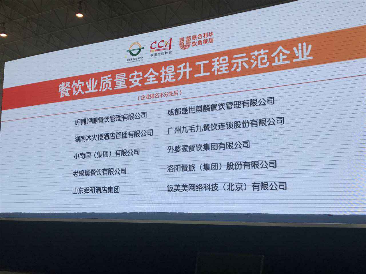 开云网页版在线登录-开云（中国）入选全国首批“餐饮业质量安全提升工程示范企业”